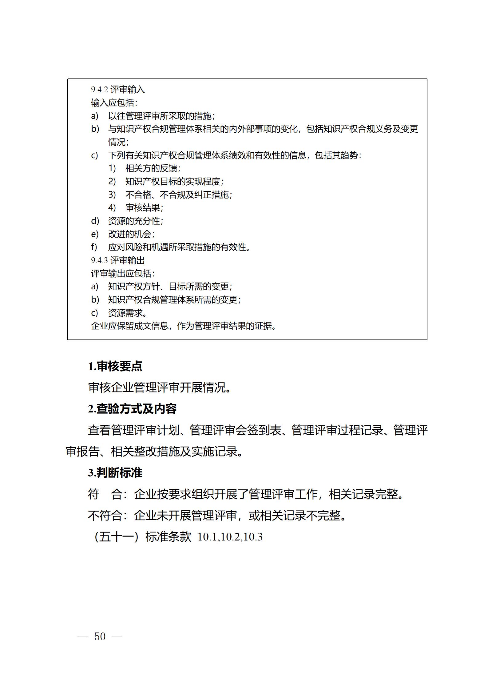 《江苏省企业知识产权管理贯标绩效评价工作指南（2024）》全文发布！