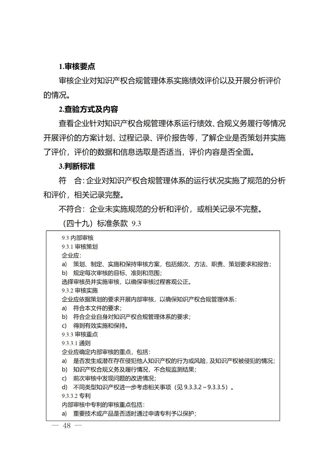 《江苏省企业知识产权管理贯标绩效评价工作指南（2024）》全文发布！