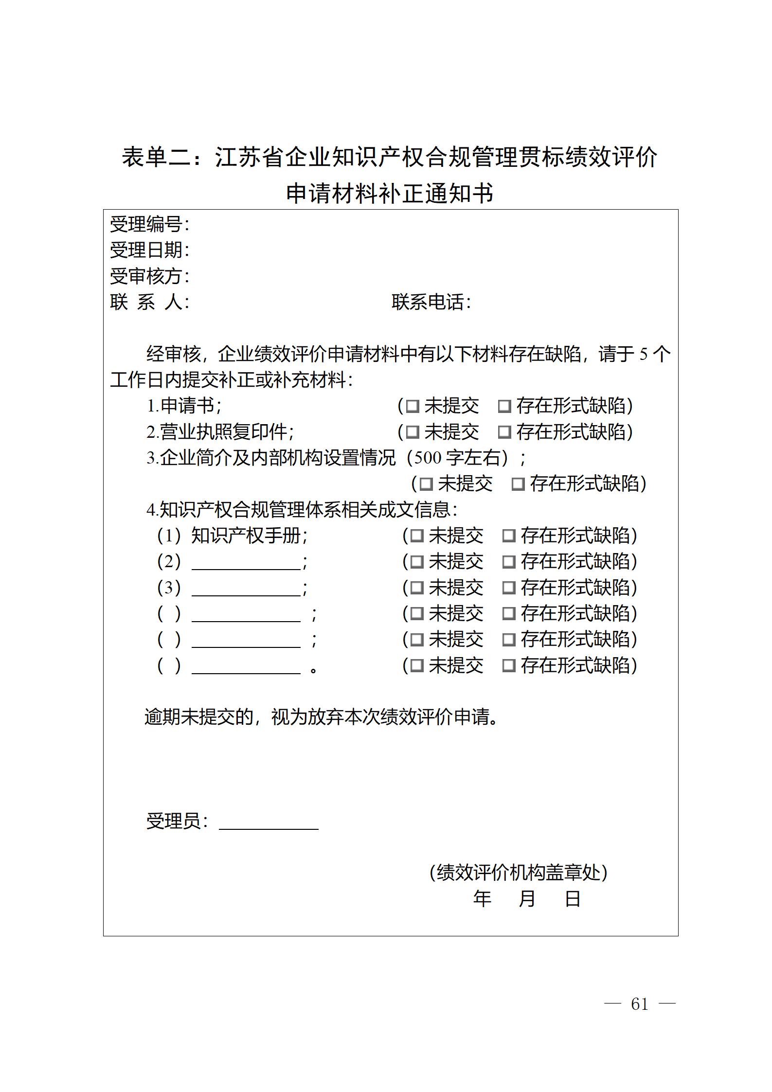 《江苏省企业知识产权管理贯标绩效评价工作指南（2024）》全文发布！