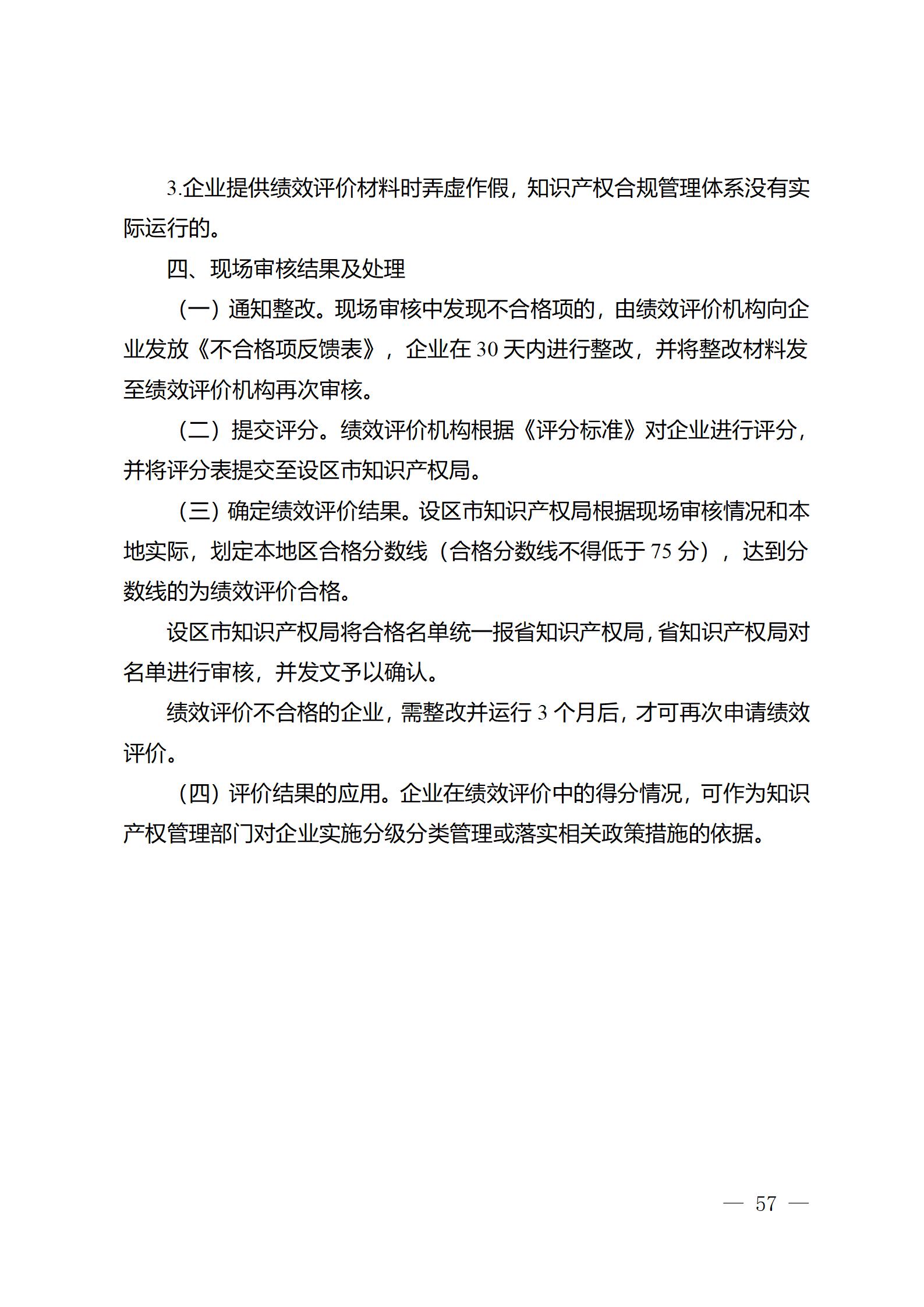 《江苏省企业知识产权管理贯标绩效评价工作指南（2024）》全文发布！