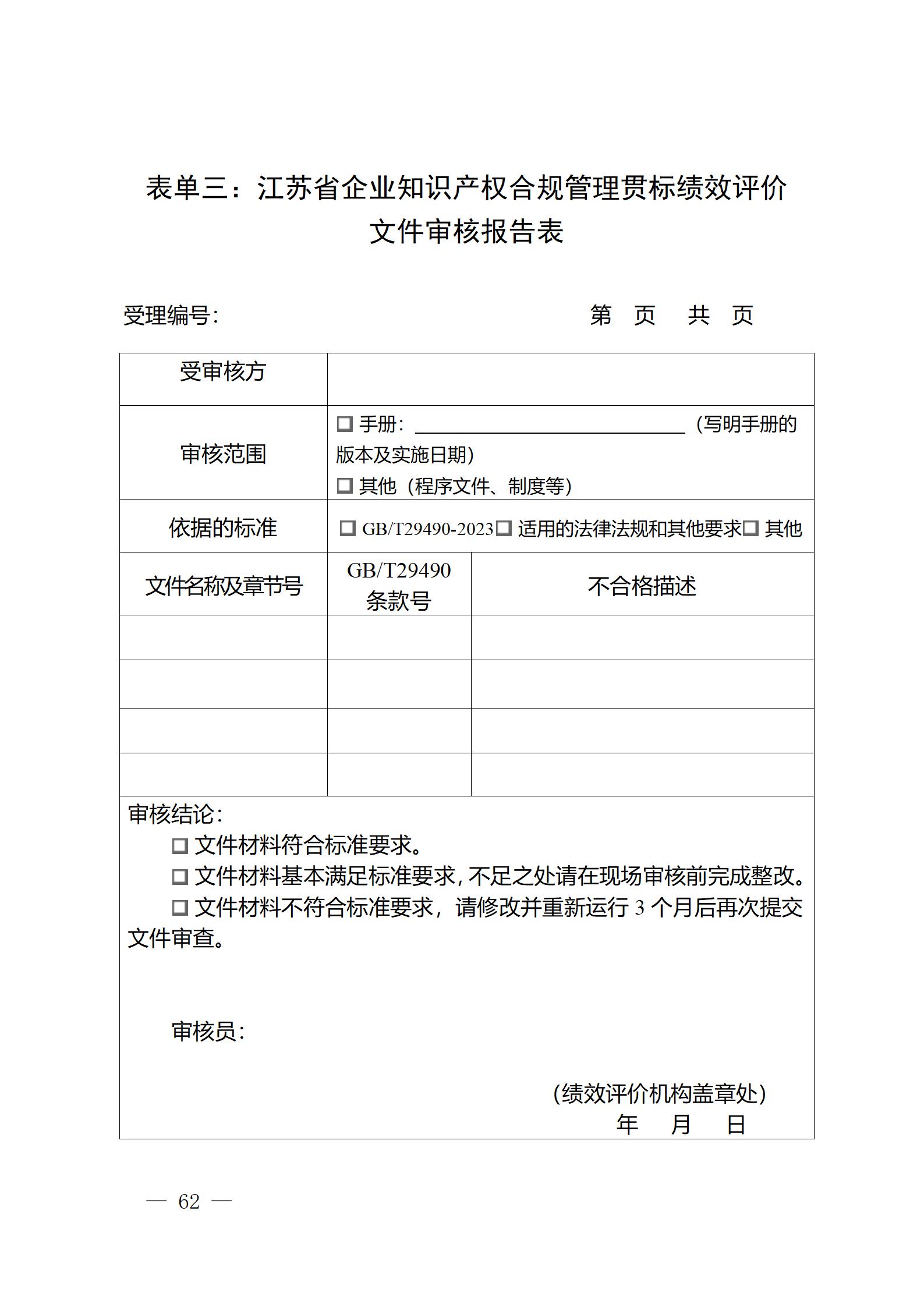 《江苏省企业知识产权管理贯标绩效评价工作指南（2024）》全文发布！