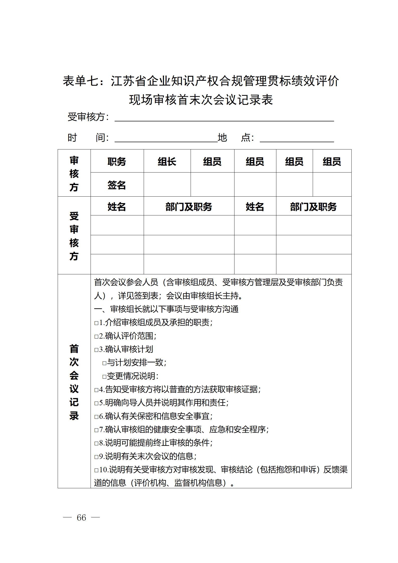 《江苏省企业知识产权管理贯标绩效评价工作指南（2024）》全文发布！