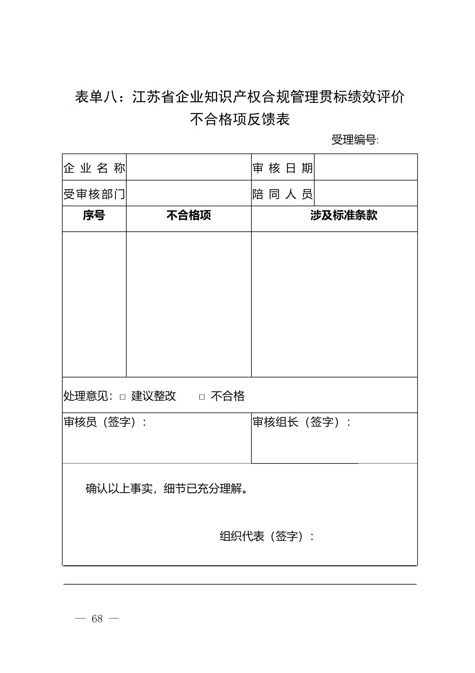 《江苏省企业知识产权管理贯标绩效评价工作指南（2024）》全文发布！