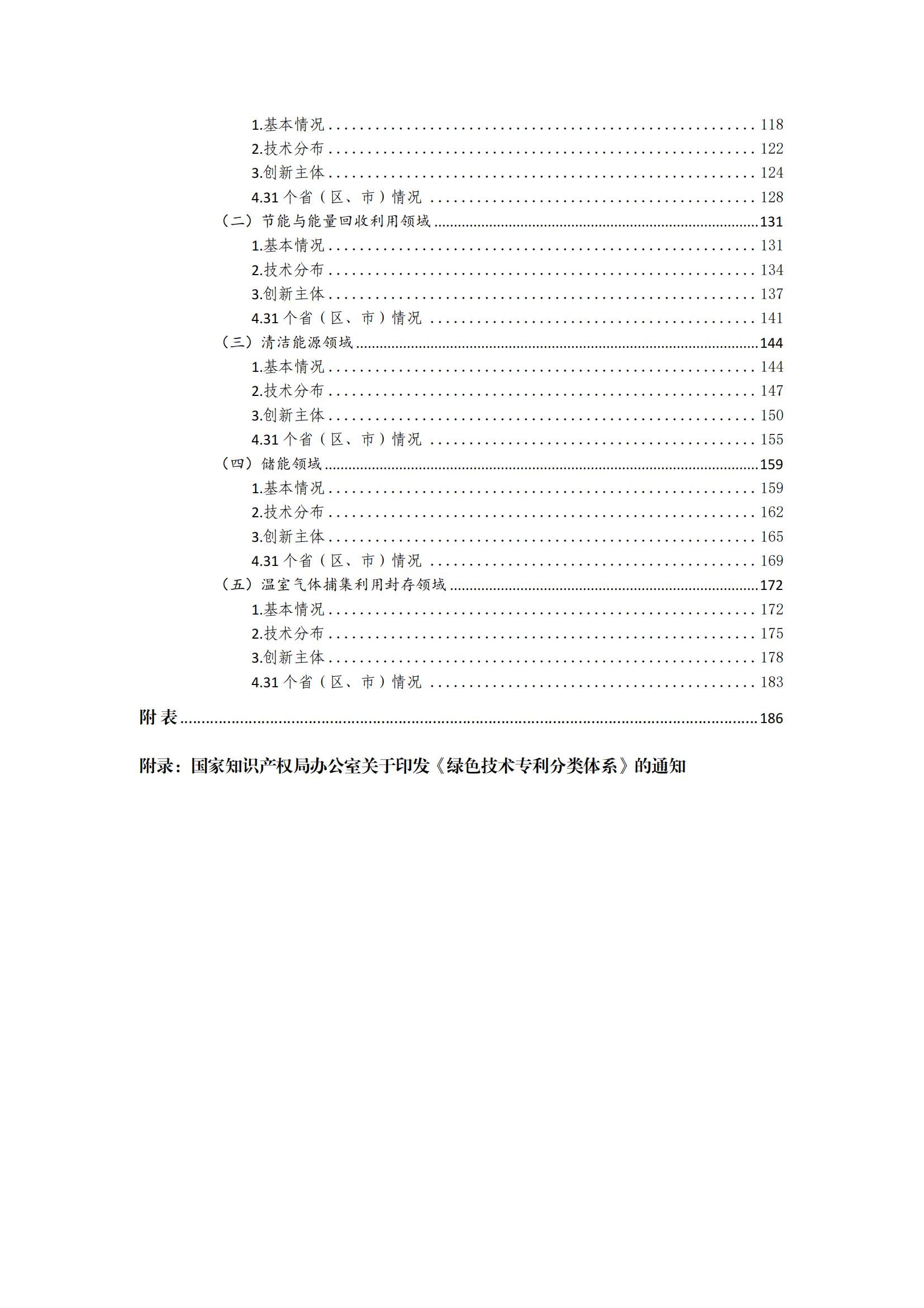 《绿色低碳专利统计分析报告（2024）》中英文版全文发布！