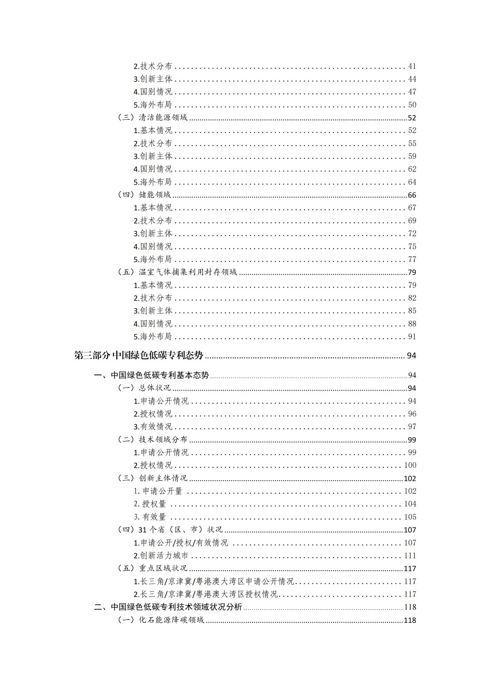 《绿色低碳专利统计分析报告（2024）》中英文版全文发布！