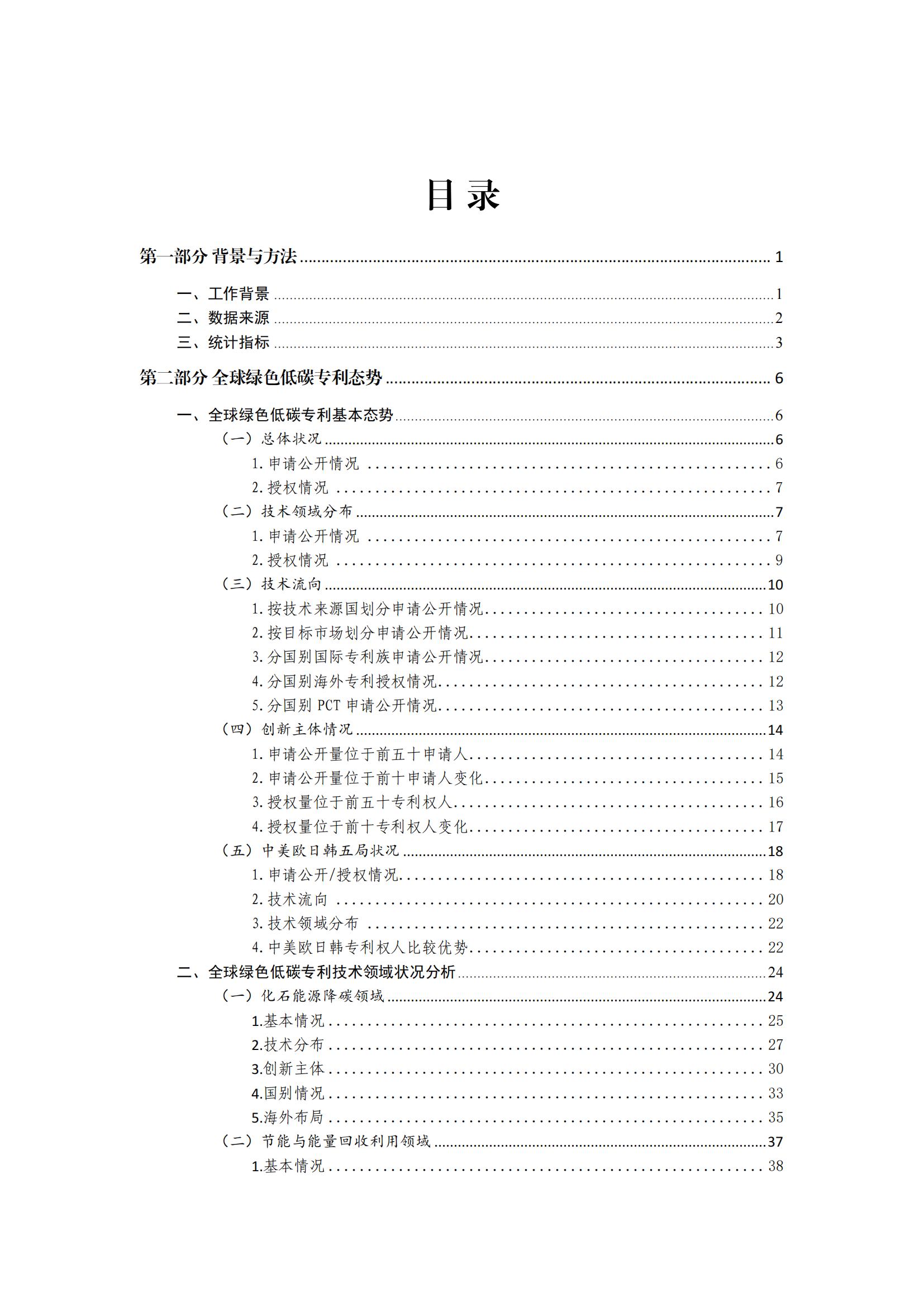 《绿色低碳专利统计分析报告（2024）》中英文版全文发布！