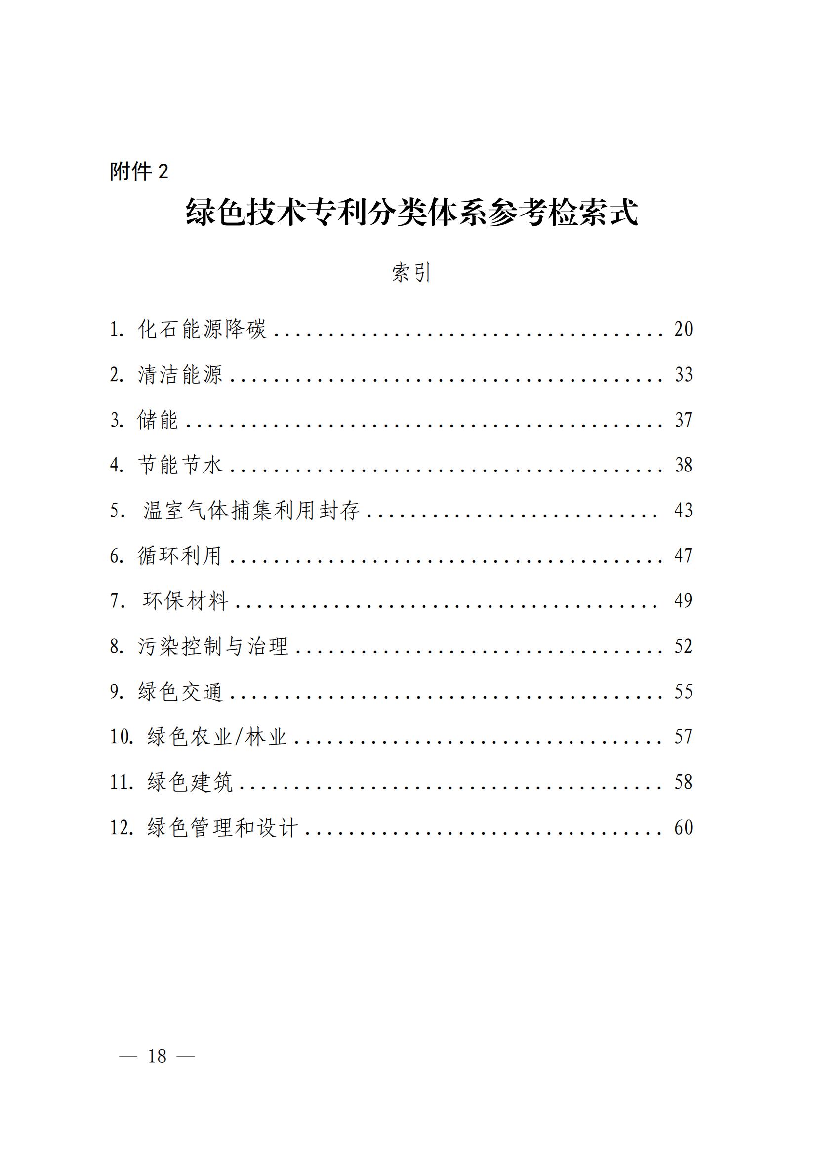 《绿色低碳专利统计分析报告（2024）》中英文版全文发布！