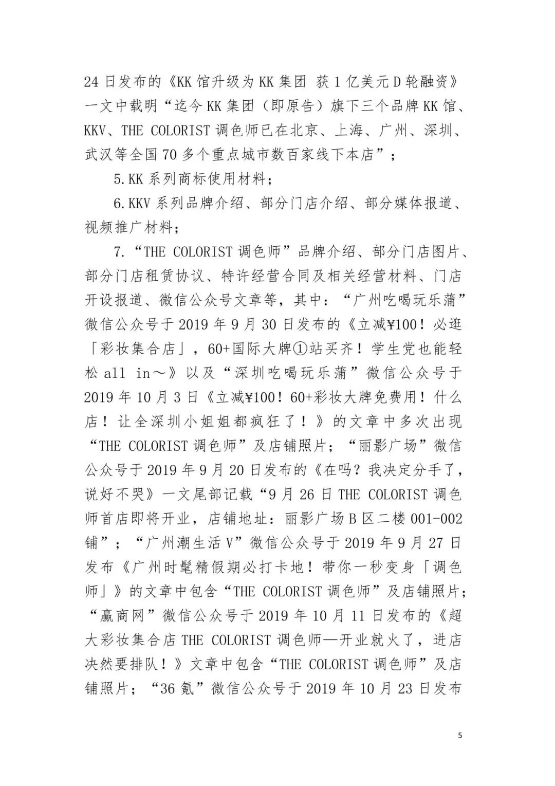 潮流零售行业竞争升级！名创优品关联公司抢注竞争对手高近似商标“the colorist”被无效！