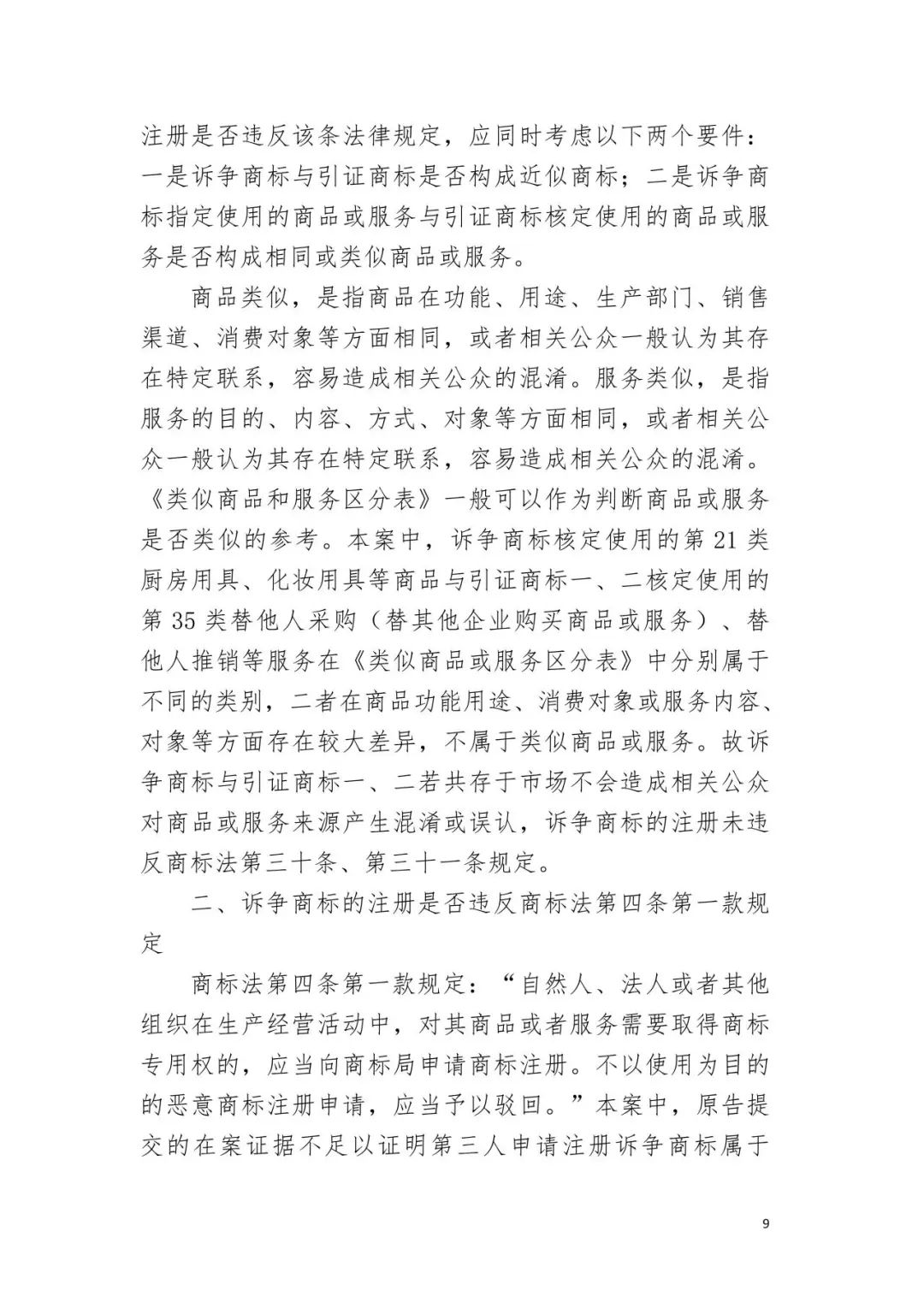 潮流零售行业竞争升级！名创优品关联公司抢注竞争对手高近似商标“the colorist”被无效！