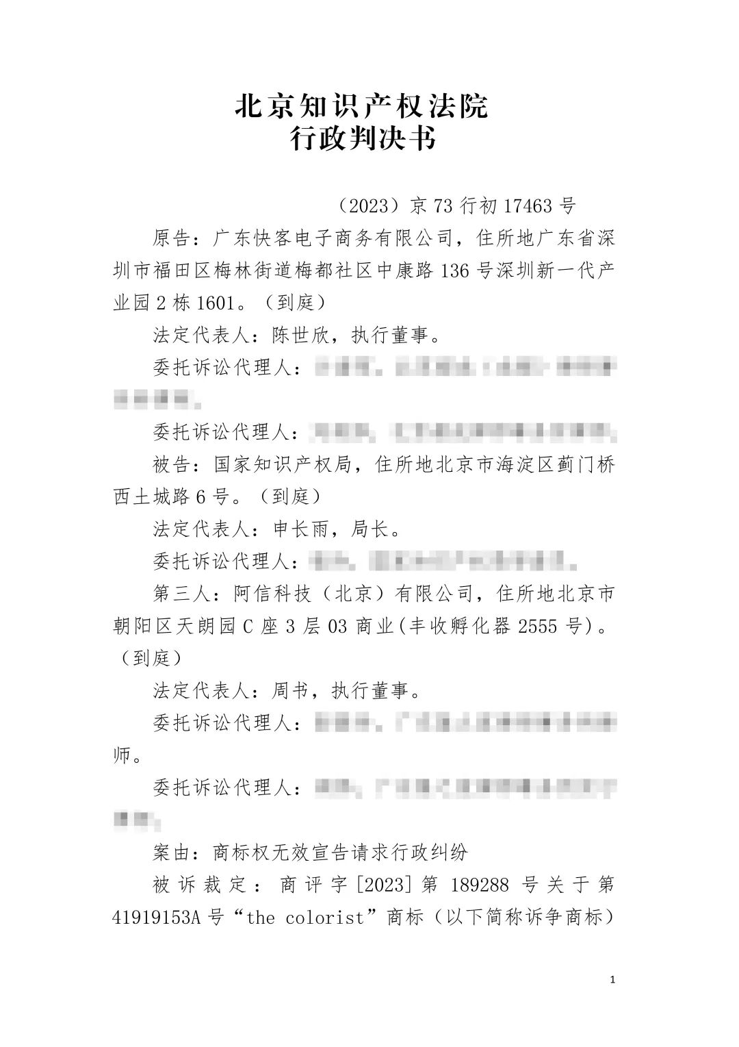 潮流零售行业竞争升级！名创优品关联公司抢注竞争对手高近似商标“the colorist”被无效！