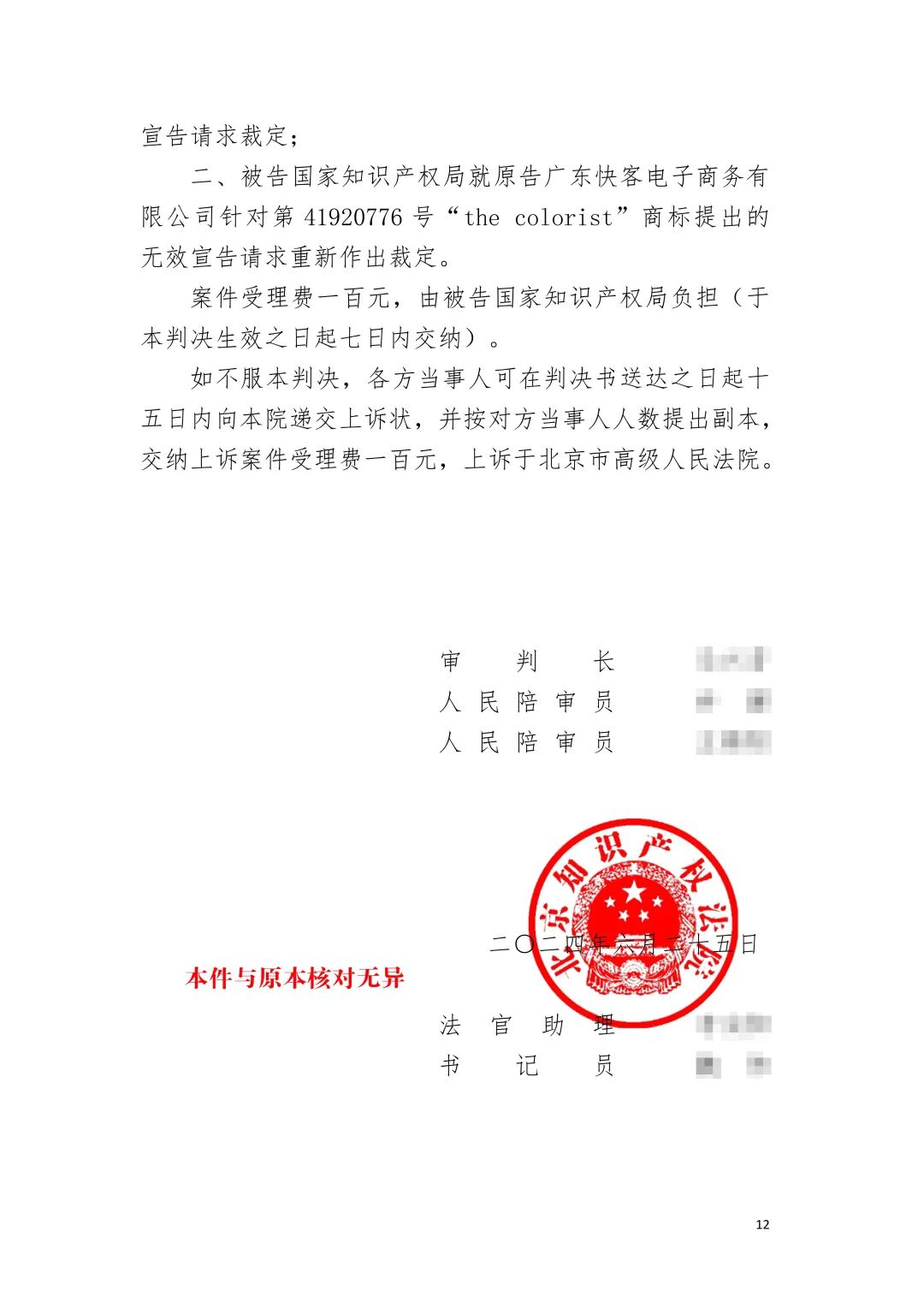 潮流零售行业竞争升级！名创优品关联公司抢注竞争对手高近似商标“the colorist”被无效！