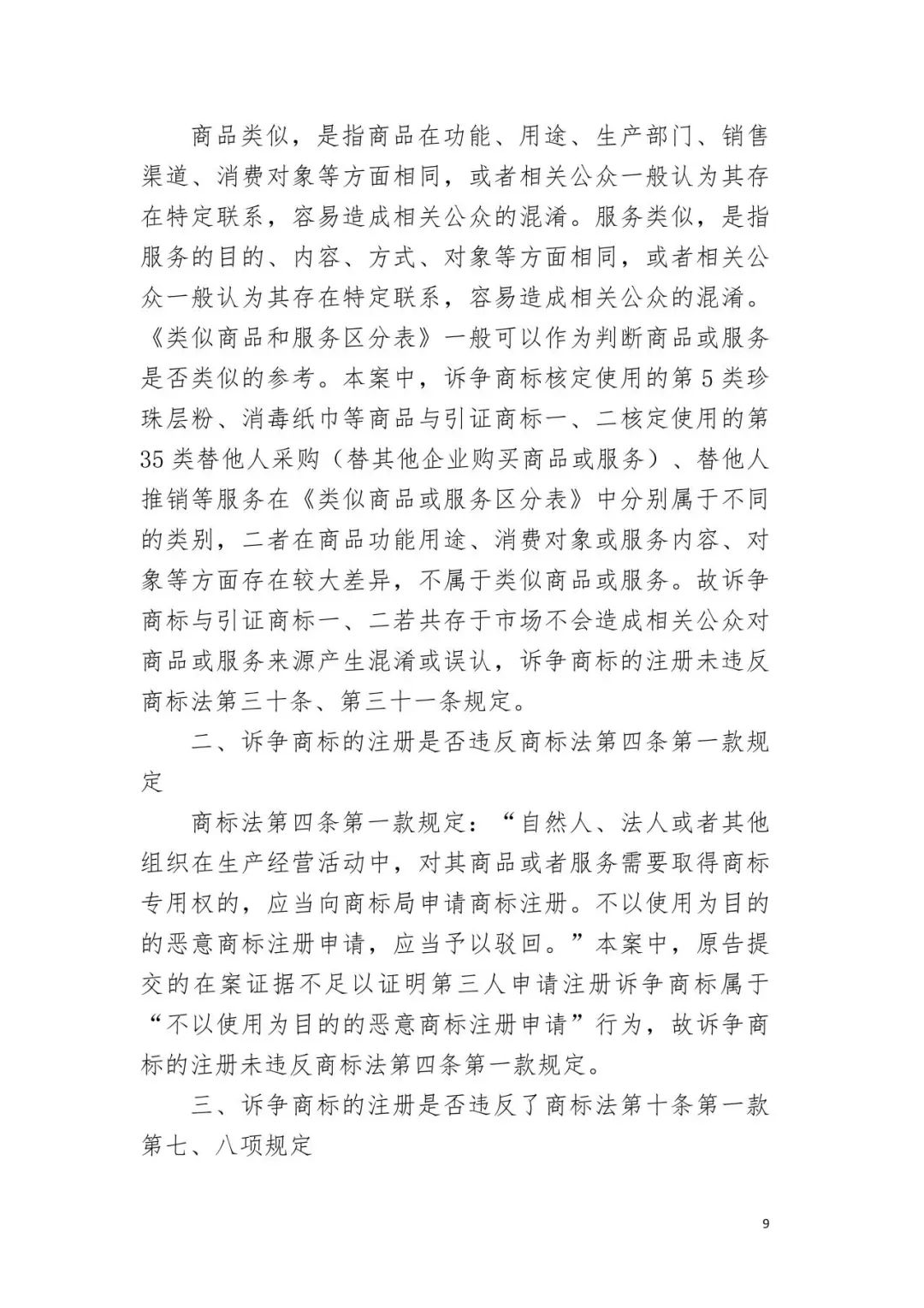 潮流零售行业竞争升级！名创优品关联公司抢注竞争对手高近似商标“the colorist”被无效！