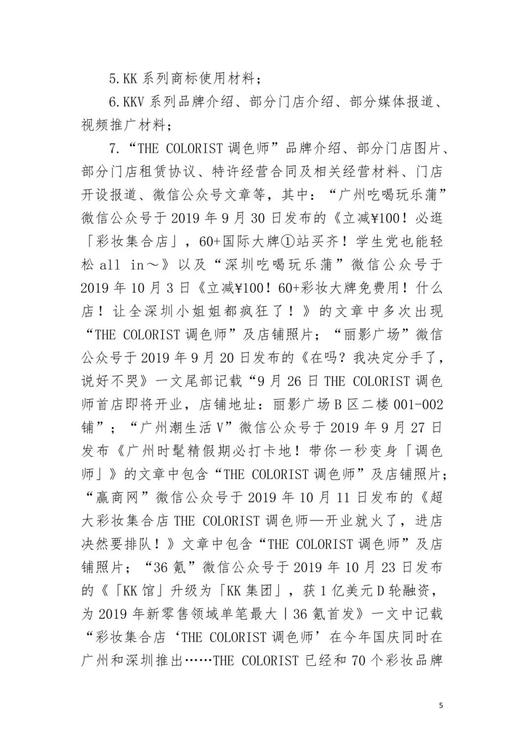 潮流零售行业竞争升级！名创优品关联公司抢注竞争对手高近似商标“the colorist”被无效！