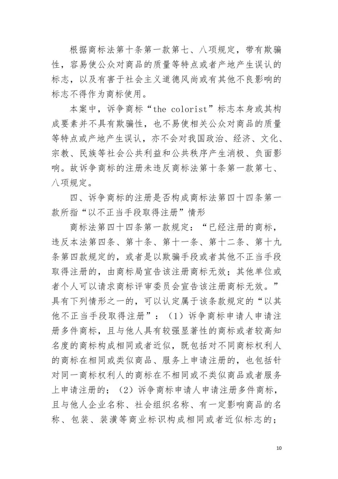 潮流零售行业竞争升级！名创优品关联公司抢注竞争对手高近似商标“the colorist”被无效！