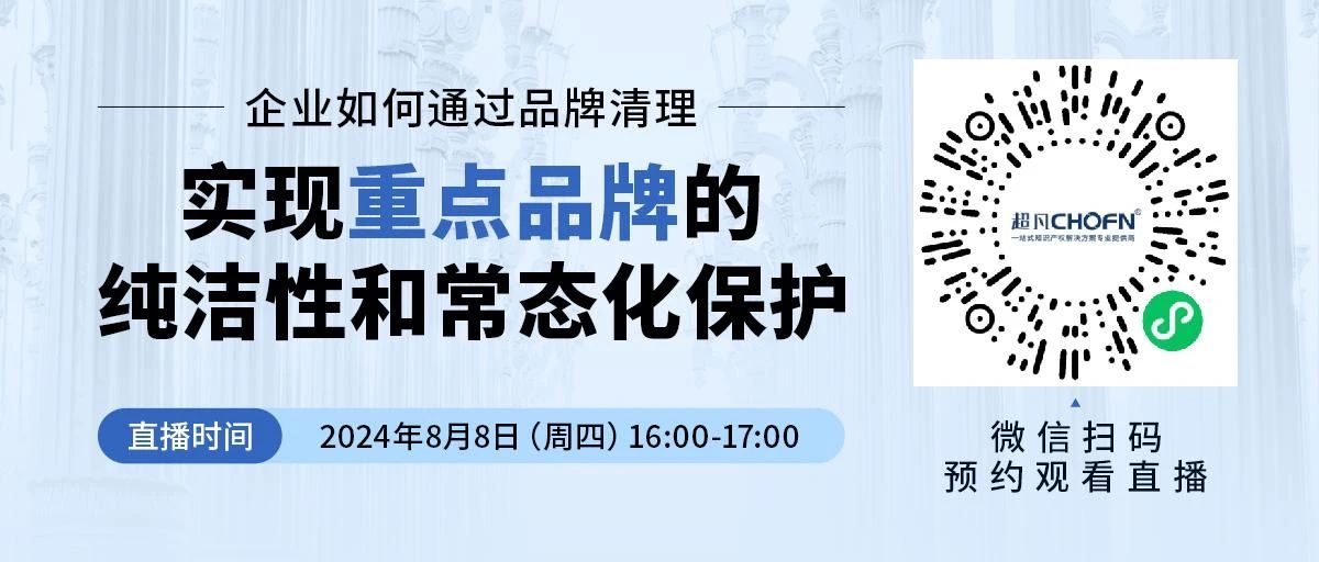 企业如何通过品牌清理实现重点品牌的纯洁性和常态化保护？