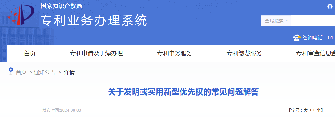 以原申请为基础提出的分案申请想享有该优先权怎么办？官方解答！