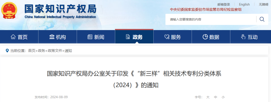 国知局：《“新三样”相关技术专利分类体系（2024）》发布！