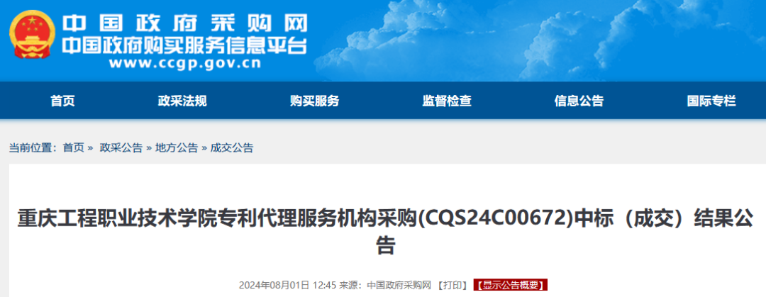 发明专利最高限价4500元，授权率≥60%，实用新型2000元，授权率≥ 90%！一学院专利代理采购结果公布