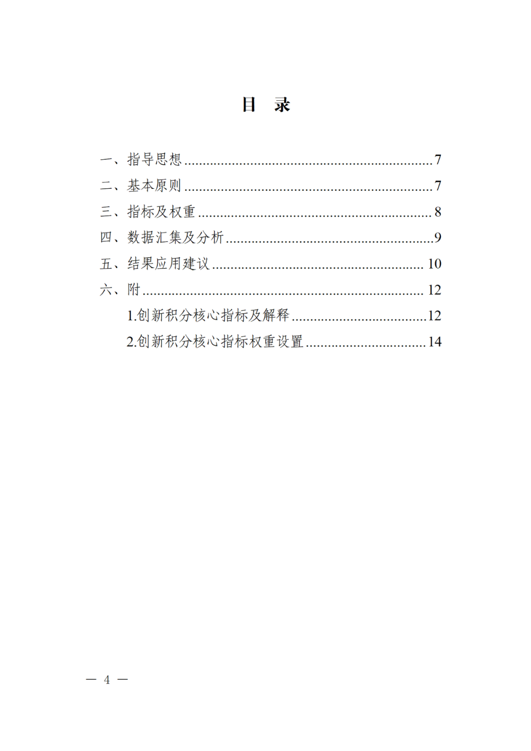 科技部：实施“创新积分制”，发明专利和PCT申请量二级指标权重为13%｜附通知