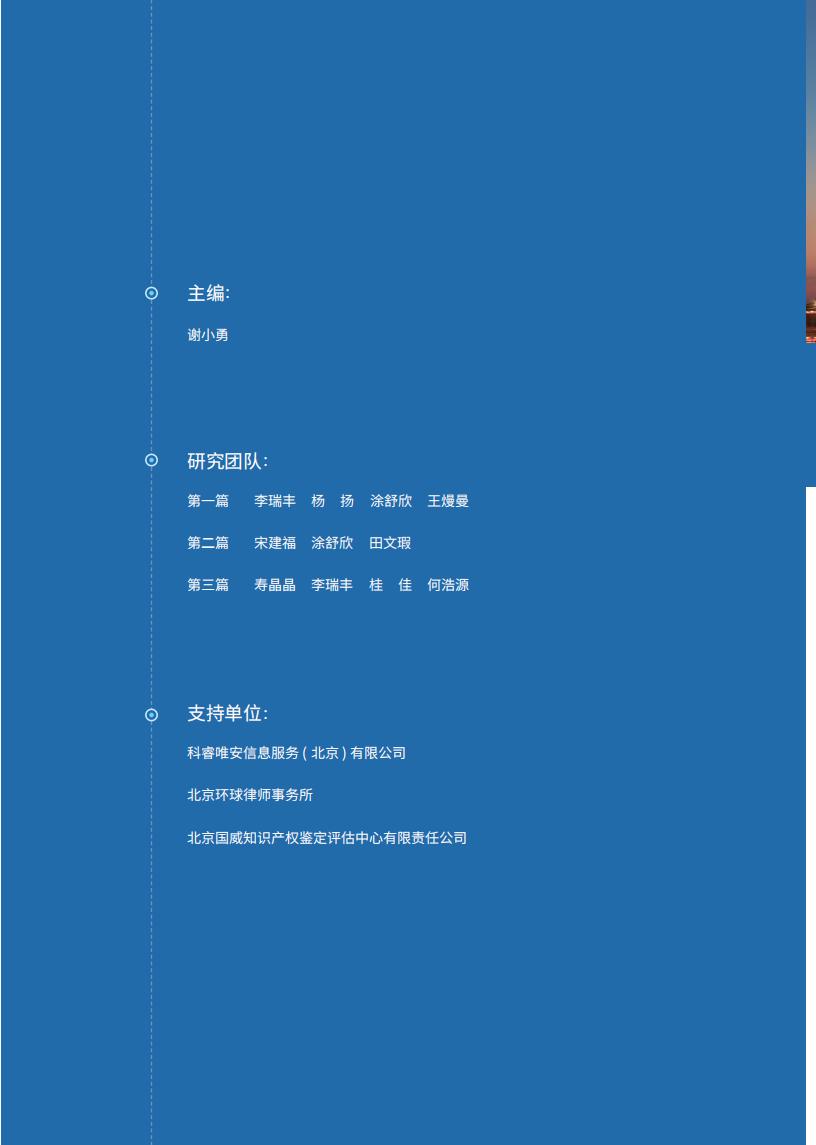 《2024中国企业海外知识产权纠纷调查》报告全文发布！