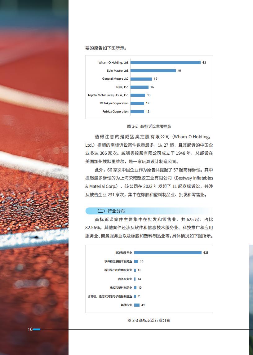 《2024中国企业海外知识产权纠纷调查》报告（附全文）