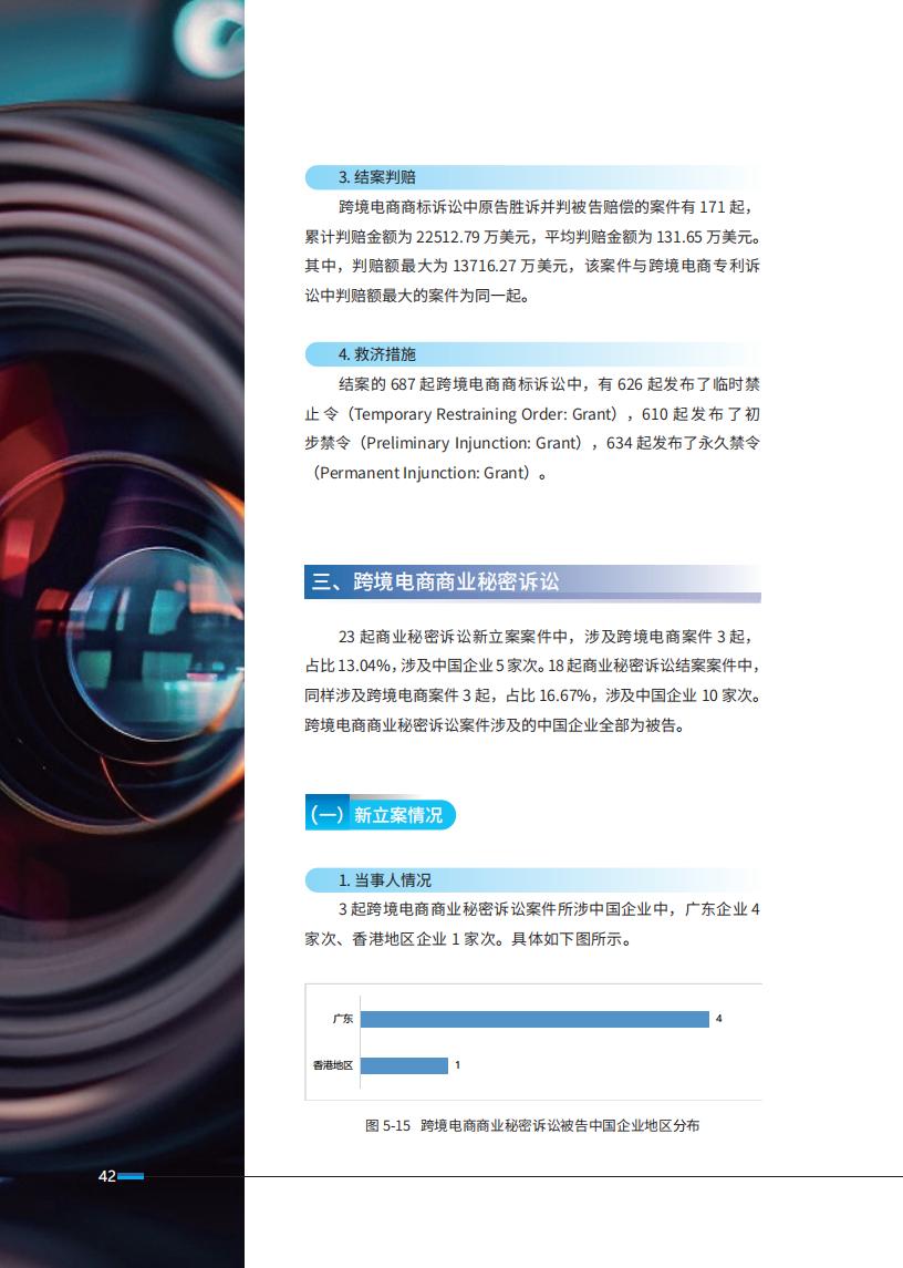 《2024中国企业海外知识产权纠纷调查》报告（附全文）