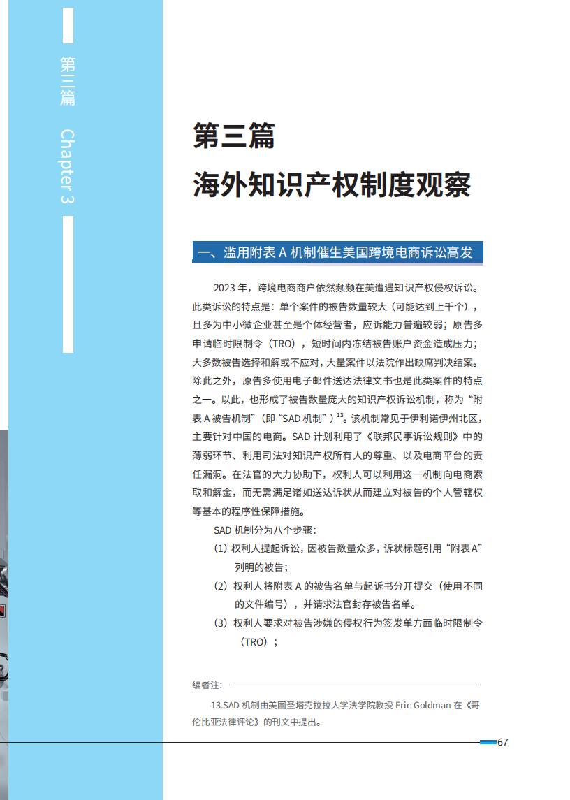 《2024中国企业海外知识产权纠纷调查》报告全文发布！