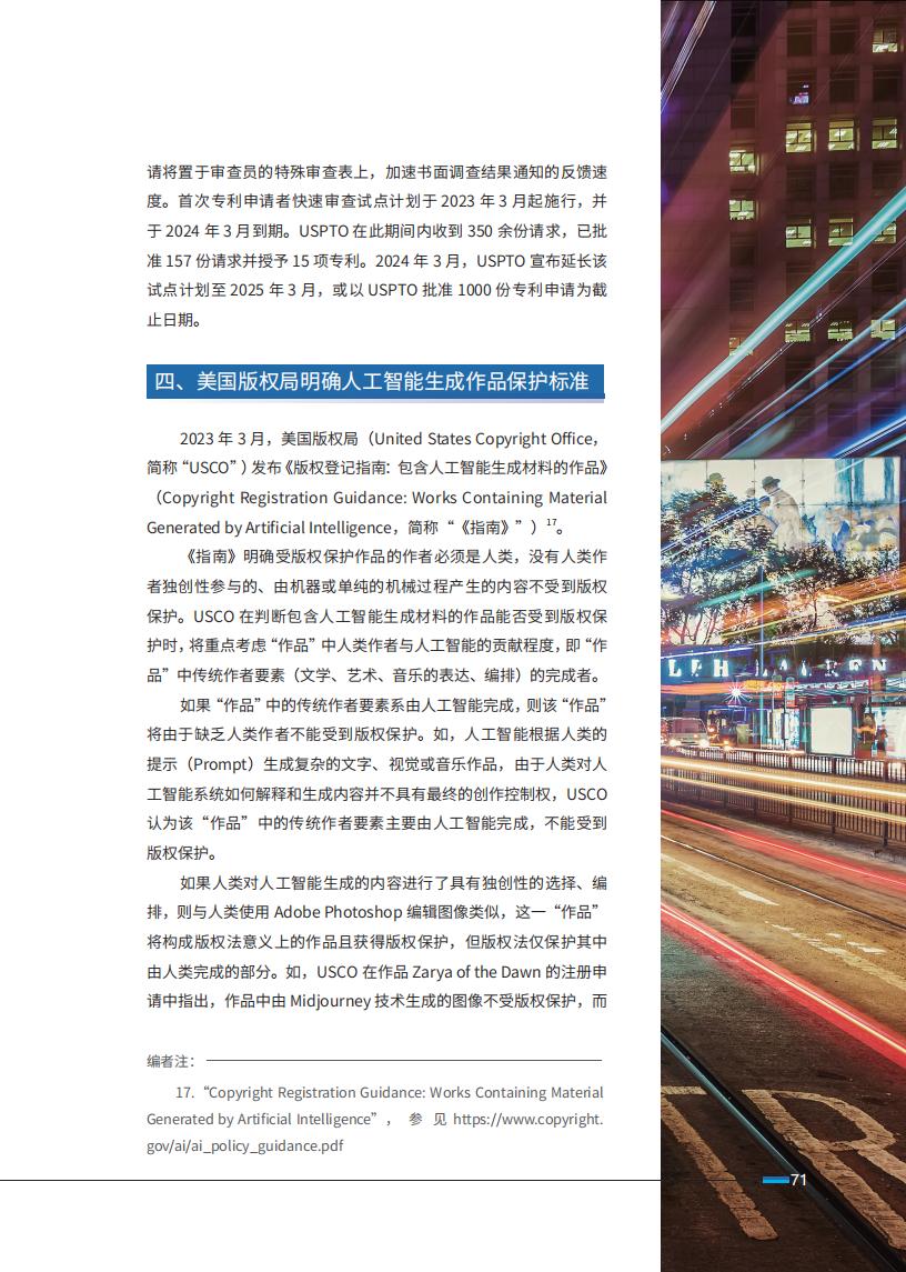 《2024中国企业海外知识产权纠纷调查》报告全文发布！