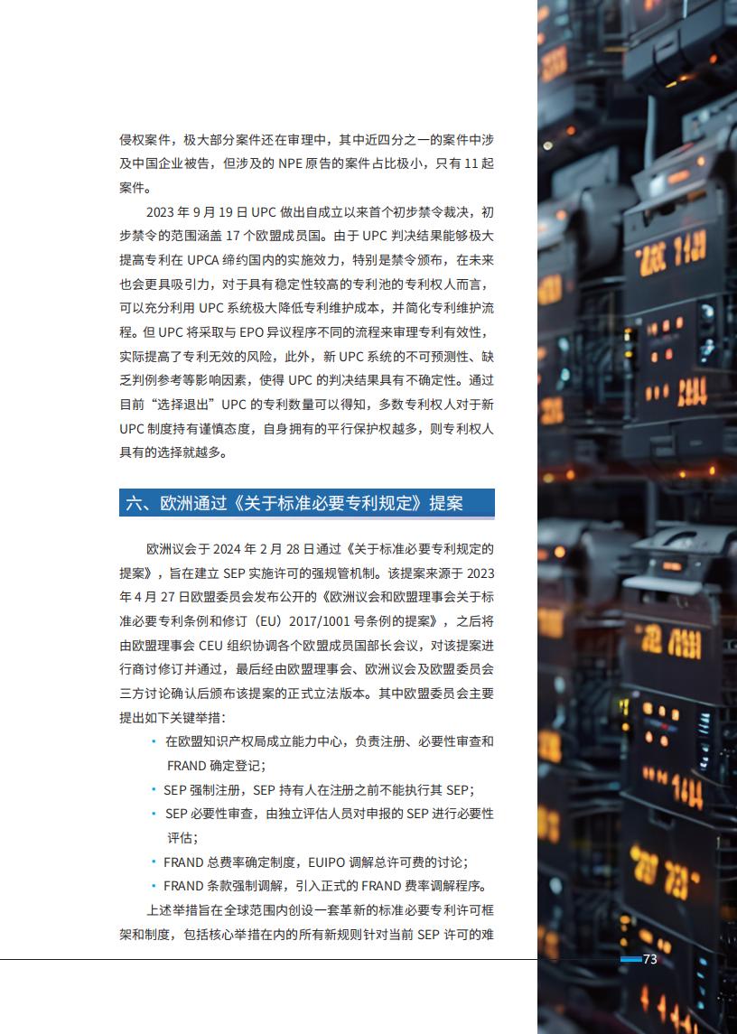 《2024中国企业海外知识产权纠纷调查》报告全文发布！