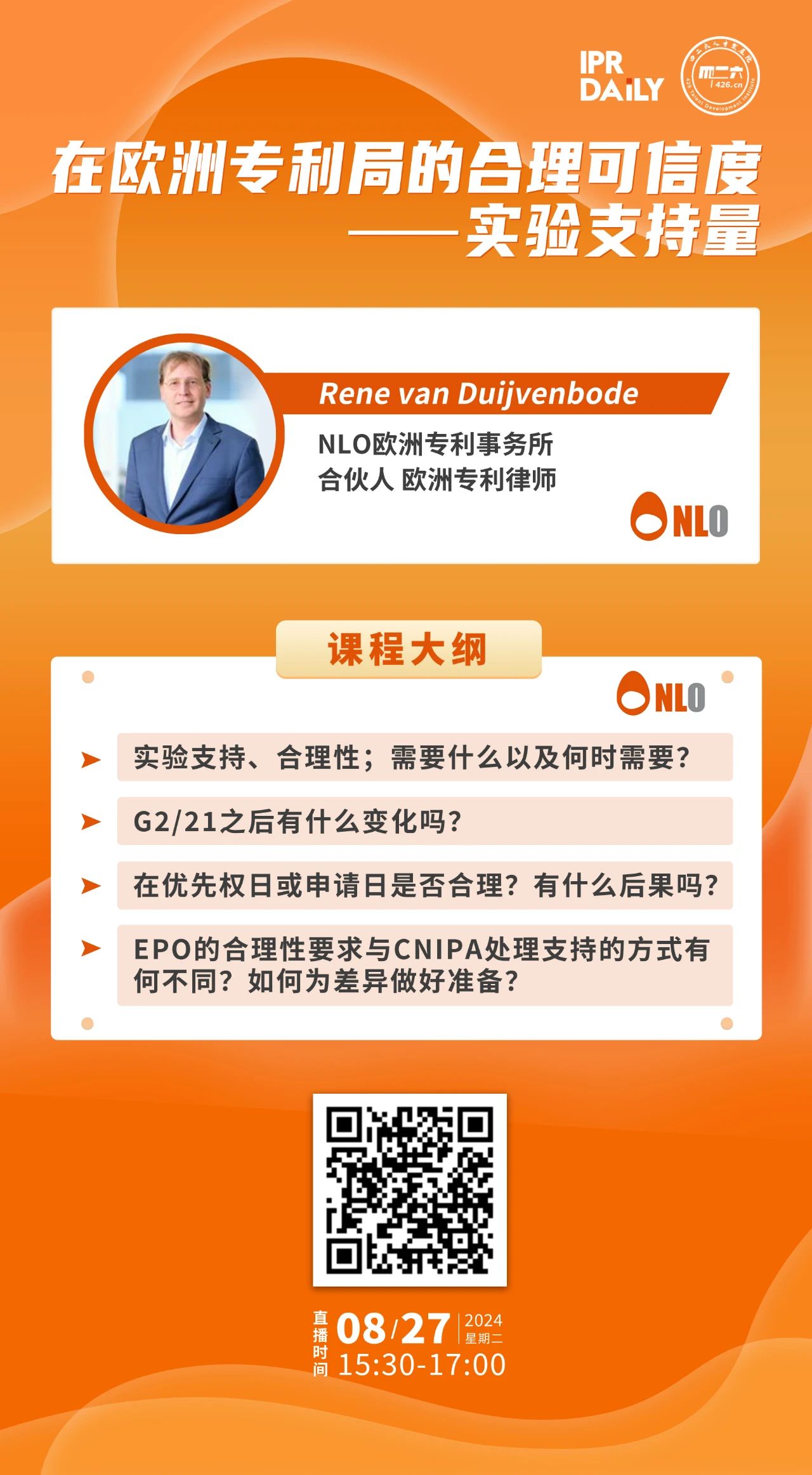 下周二15:30直播！在欧洲专利局的合理可信度——实验支持量