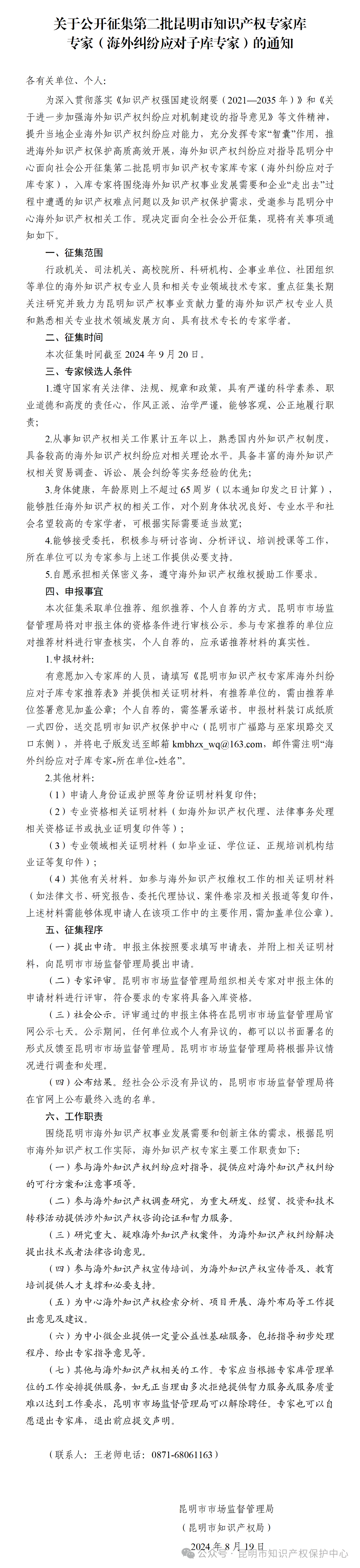 #晨报#昆明市公开征集知识产权专家库专家（海外纠纷应对子库专家）；我国机器人有效专利超过19万项，占全球约三分之二