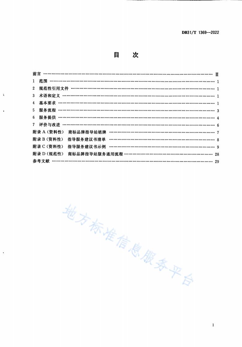 《商标品牌指导站建设服务规范》地方标准全文发布！