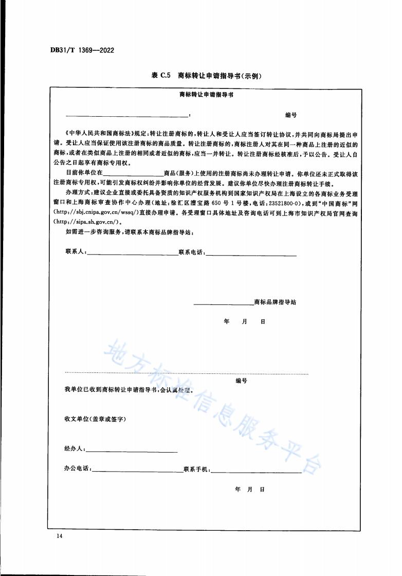 《商标品牌指导站建设服务规范》地方标准全文发布！