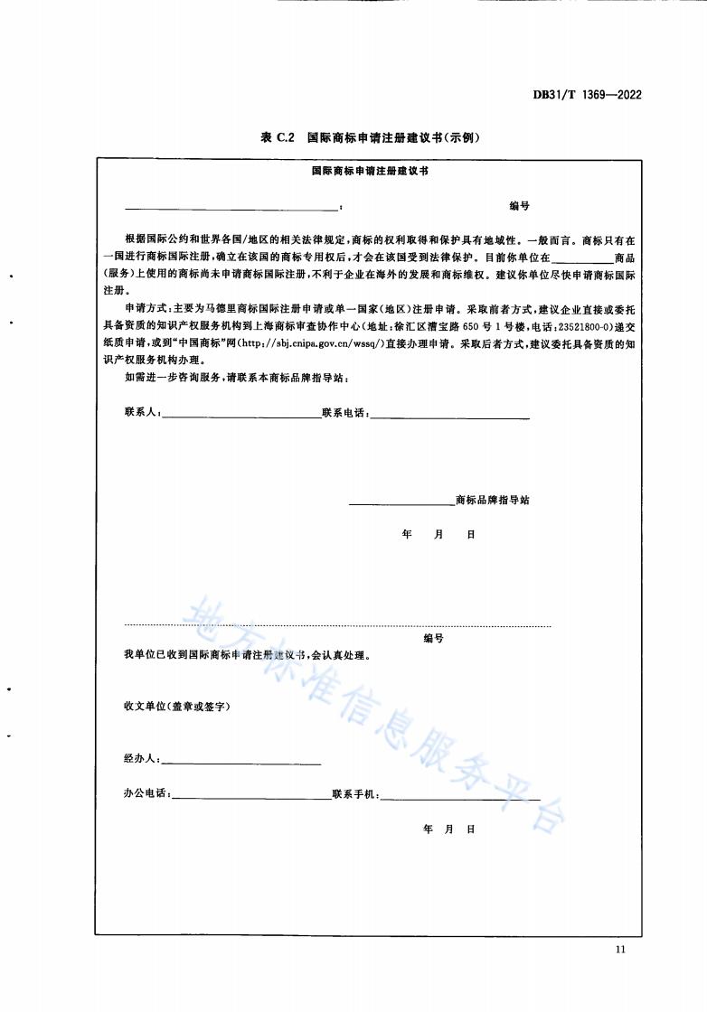 《商标品牌指导站建设服务规范》地方标准全文发布！