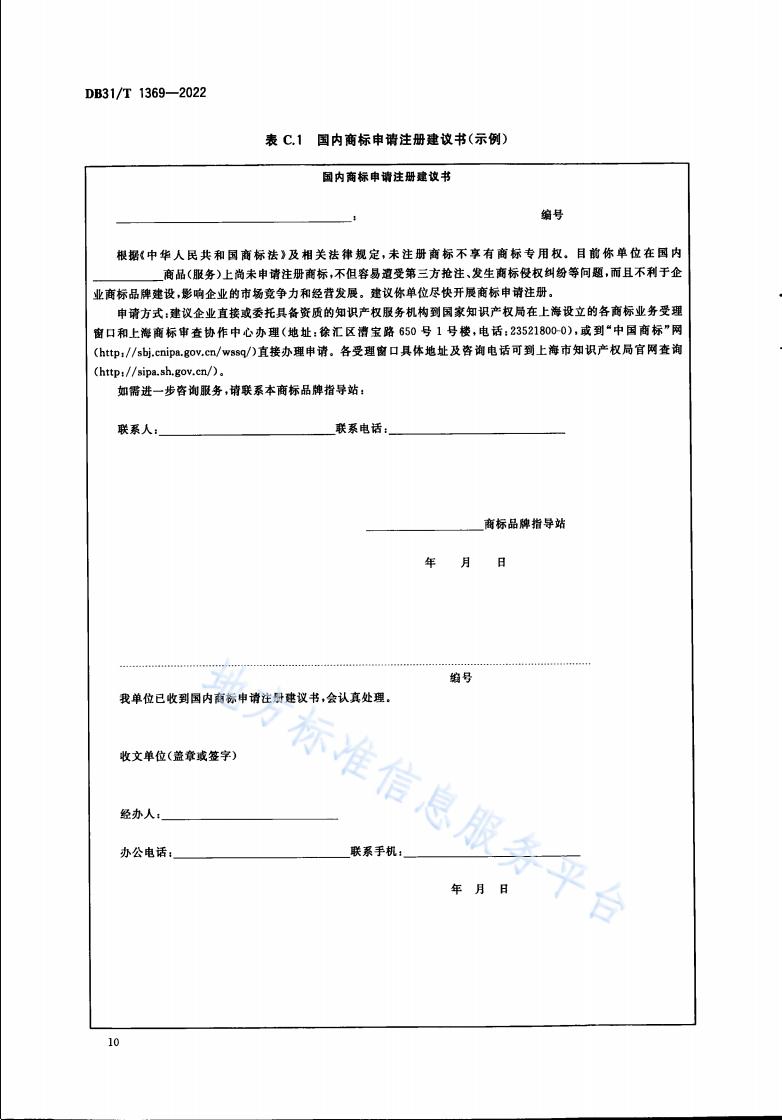 《商标品牌指导站建设服务规范》地方标准全文发布！