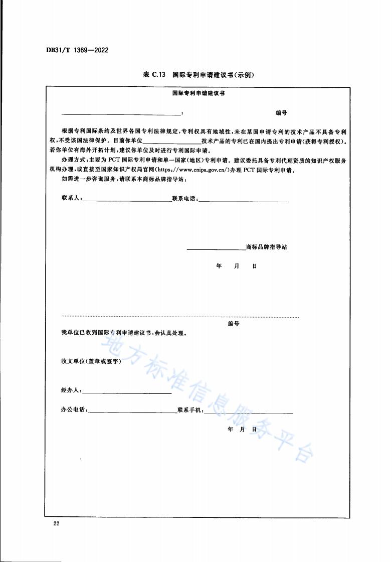 《商标品牌指导站建设服务规范》地方标准全文发布！