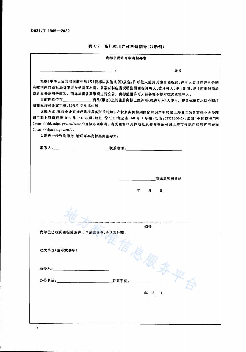 《商标品牌指导站建设服务规范》地方标准全文发布！