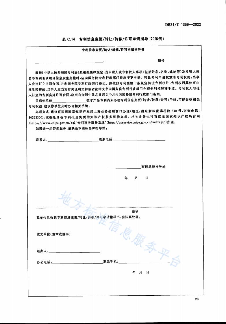 《商标品牌指导站建设服务规范》地方标准全文发布！