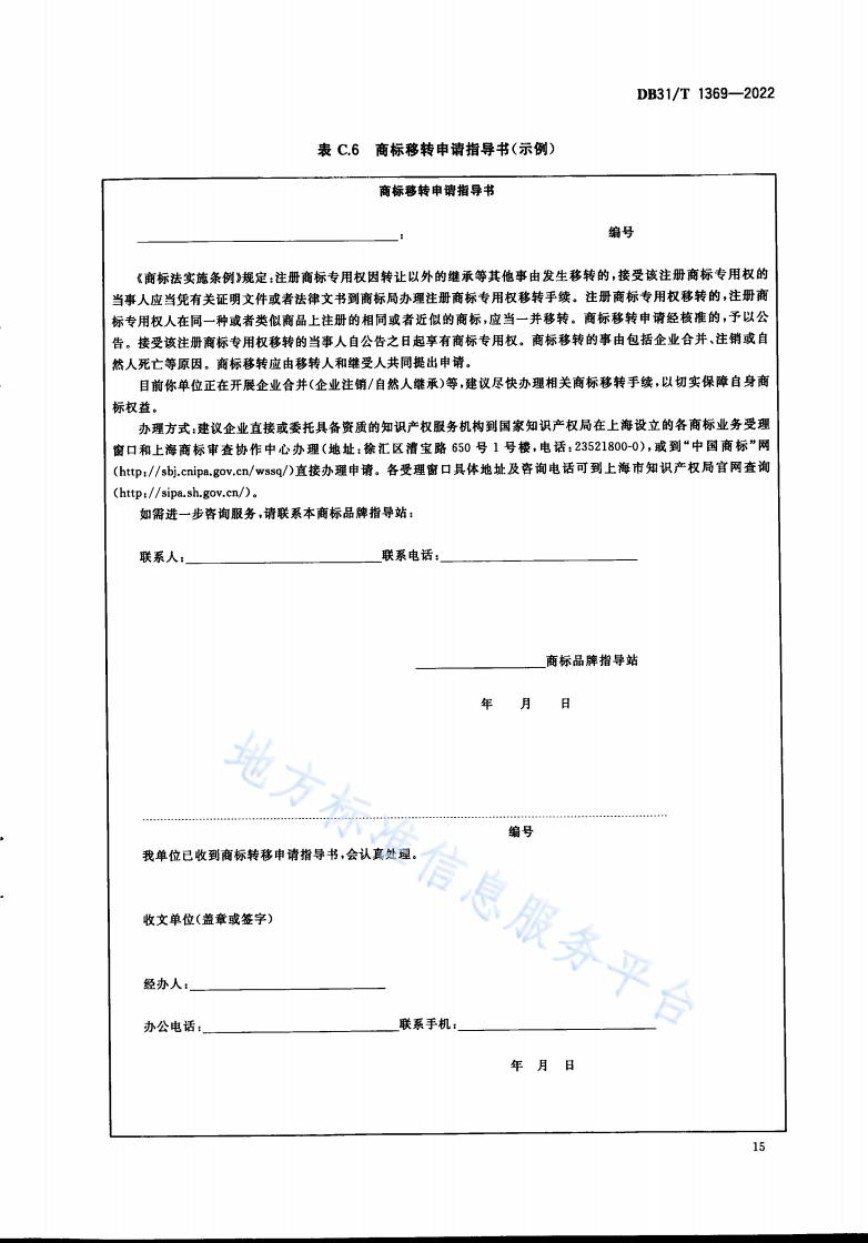 《商标品牌指导站建设服务规范》地方标准全文发布！