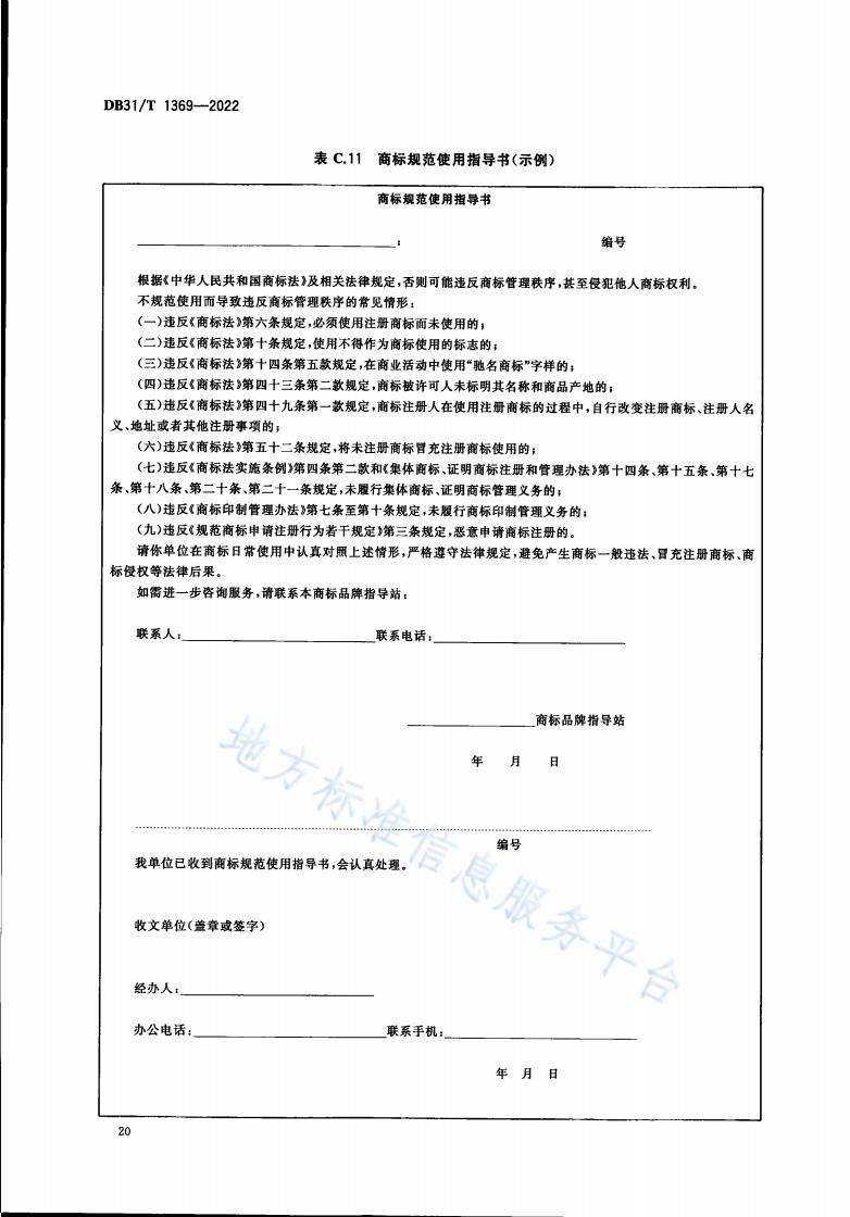 《商标品牌指导站建设服务规范》地方标准全文发布！