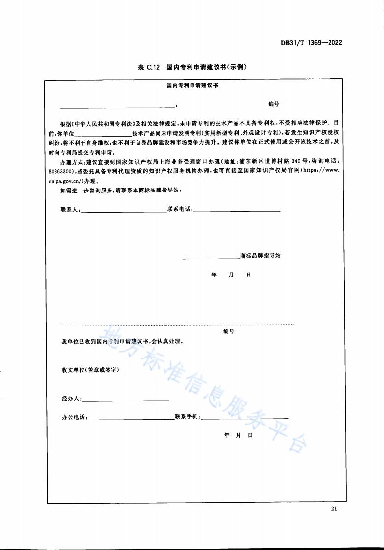 《商标品牌指导站建设服务规范》地方标准全文发布！