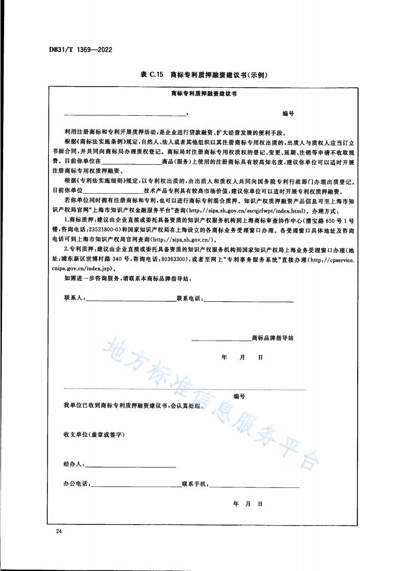 《商标品牌指导站建设服务规范》地方标准全文发布！