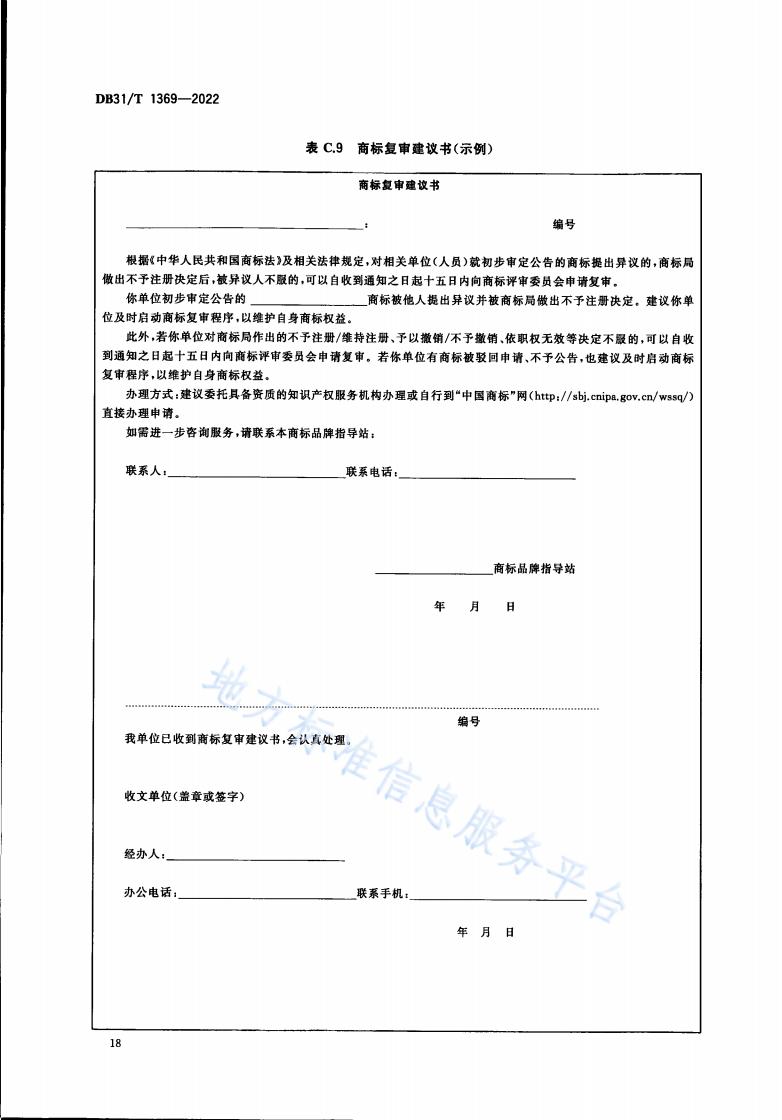 《商标品牌指导站建设服务规范》地方标准全文发布！