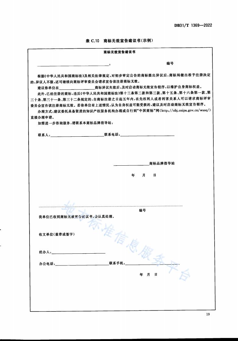 《商标品牌指导站建设服务规范》地方标准全文发布！