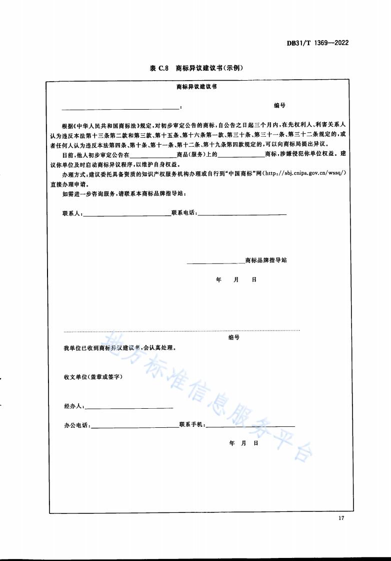 《商标品牌指导站建设服务规范》地方标准全文发布！