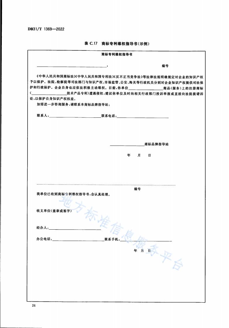 《商标品牌指导站建设服务规范》地方标准全文发布！