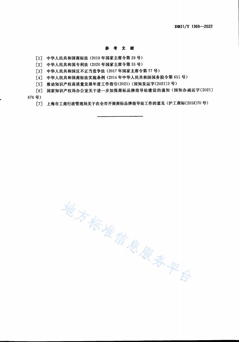 《商标品牌指导站建设服务规范》地方标准全文发布！