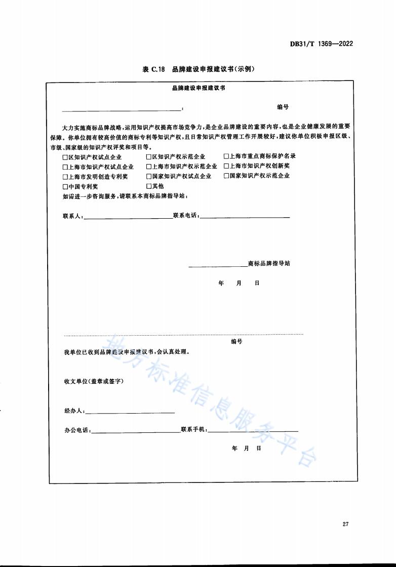 《商标品牌指导站建设服务规范》地方标准全文发布！