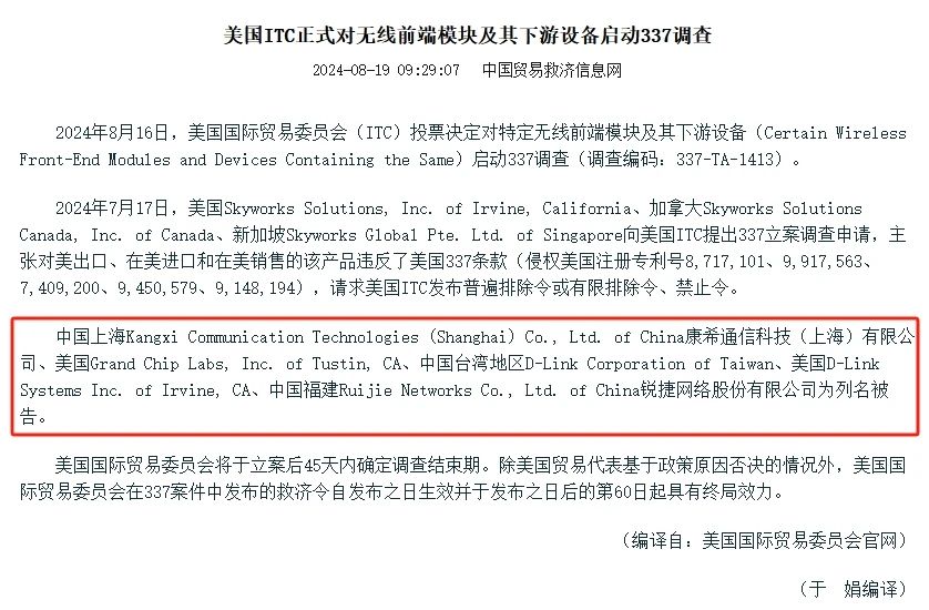 936万美元诉讼预算，中国射频芯片大厂迎战美国337调查