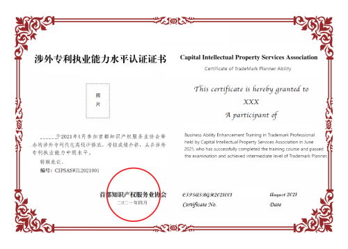 报名倒计时！涉外专利代理高级研修班（北京站）即将截止报名